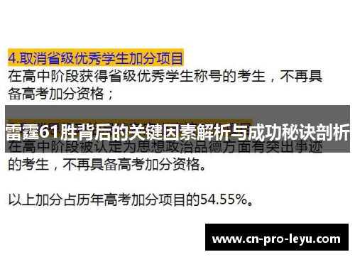 雷霆61胜背后的关键因素解析与成功秘诀剖析