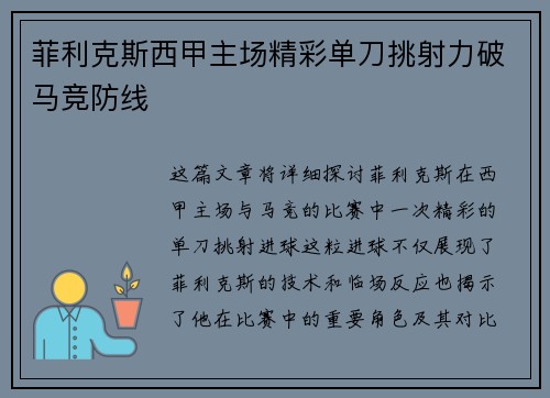 菲利克斯西甲主场精彩单刀挑射力破马竞防线