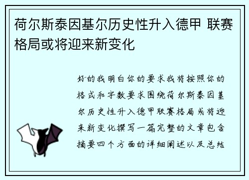 荷尔斯泰因基尔历史性升入德甲 联赛格局或将迎来新变化