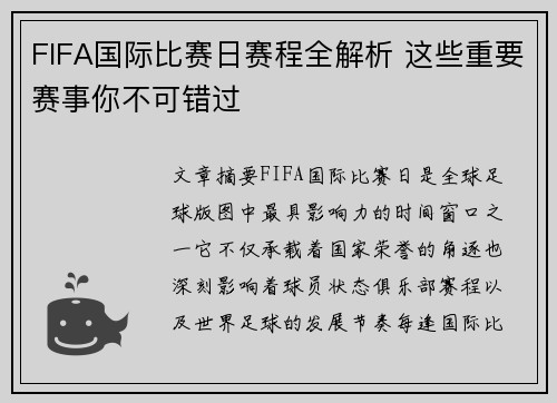 FIFA国际比赛日赛程全解析 这些重要赛事你不可错过