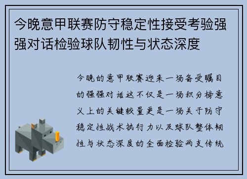 今晚意甲联赛防守稳定性接受考验强强对话检验球队韧性与状态深度