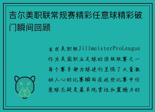 吉尔美职联常规赛精彩任意球精彩破门瞬间回顾