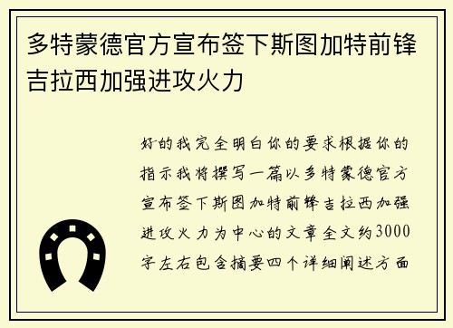 多特蒙德官方宣布签下斯图加特前锋吉拉西加强进攻火力