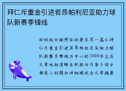 拜仁斥重金引进若昂帕利尼亚助力球队新赛季锋线