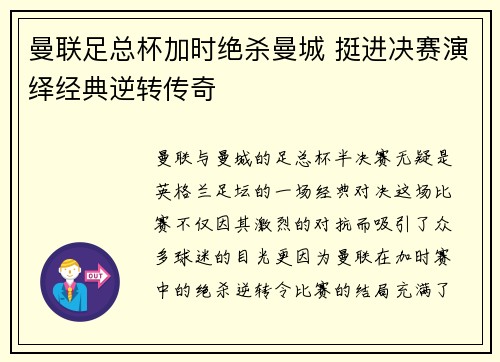 曼联足总杯加时绝杀曼城 挺进决赛演绎经典逆转传奇