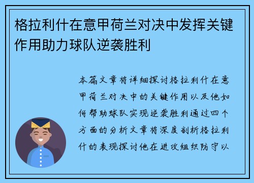 格拉利什在意甲荷兰对决中发挥关键作用助力球队逆袭胜利